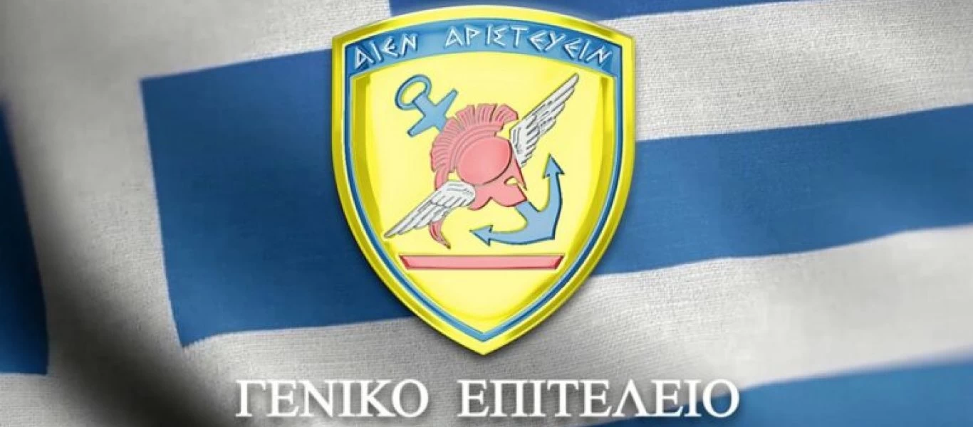 Έκτακτες κρίσεις Ανωτάτων Αξιωματικών των Ε.Δ. - Η απόφαση του ΣΑΓΕ για τις τοποθετήσεις